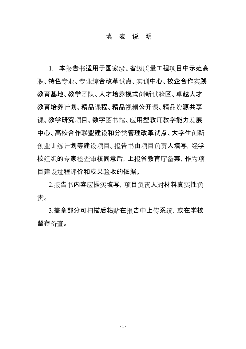 精品课程建设中期检查报告书.doc_第2页