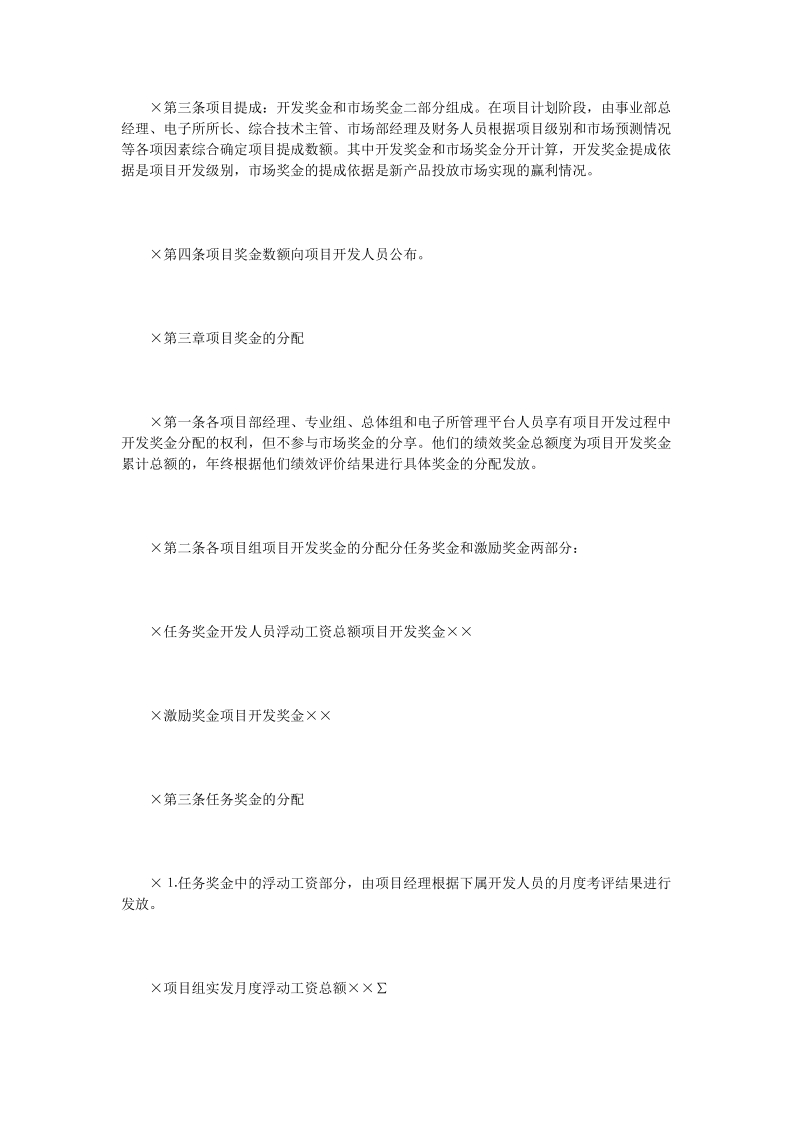 单位奖金发放管理规定.doc_第2页