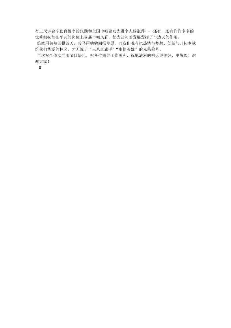 “三八”红旗手汇报材料发言稿.doc_第2页