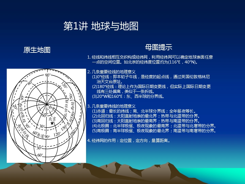 四、等高线地形图与地形剖面图.ppt_第3页