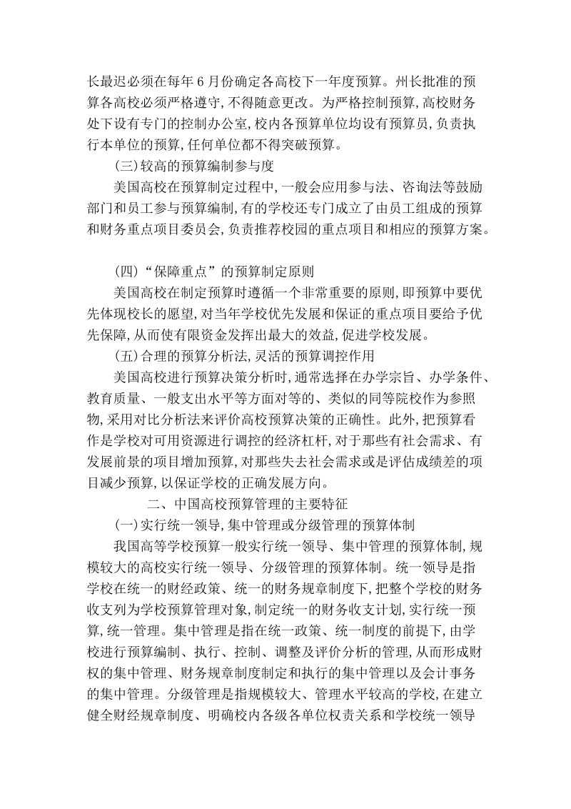 浅析中美高校预算管理比较及启示.doc_第2页