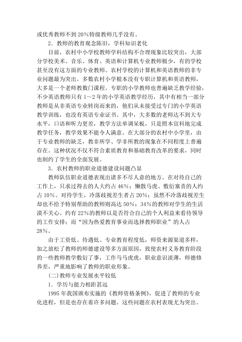 关于河南省农村教师专业发展的困境及对策研究.doc_第2页