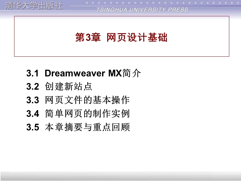 电子商务网站建设第3章.ppt_第1页