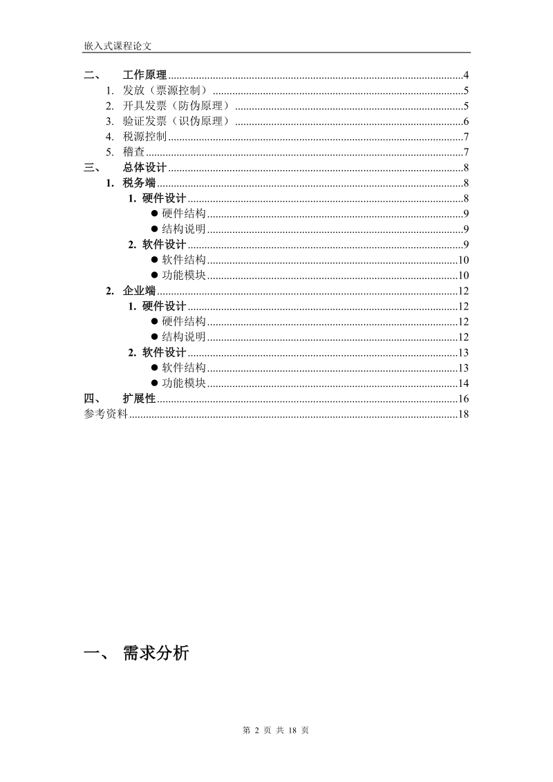 税控收款机系统设计方案.doc_第2页