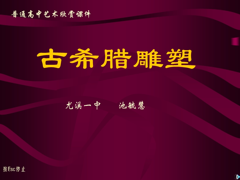 西方著名雕塑63.ppt_第1页