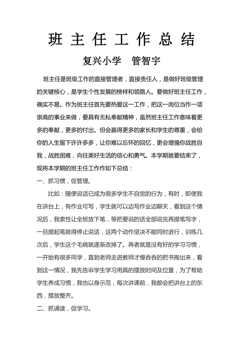 班 主 任 工 作 总 结.docx_第1页