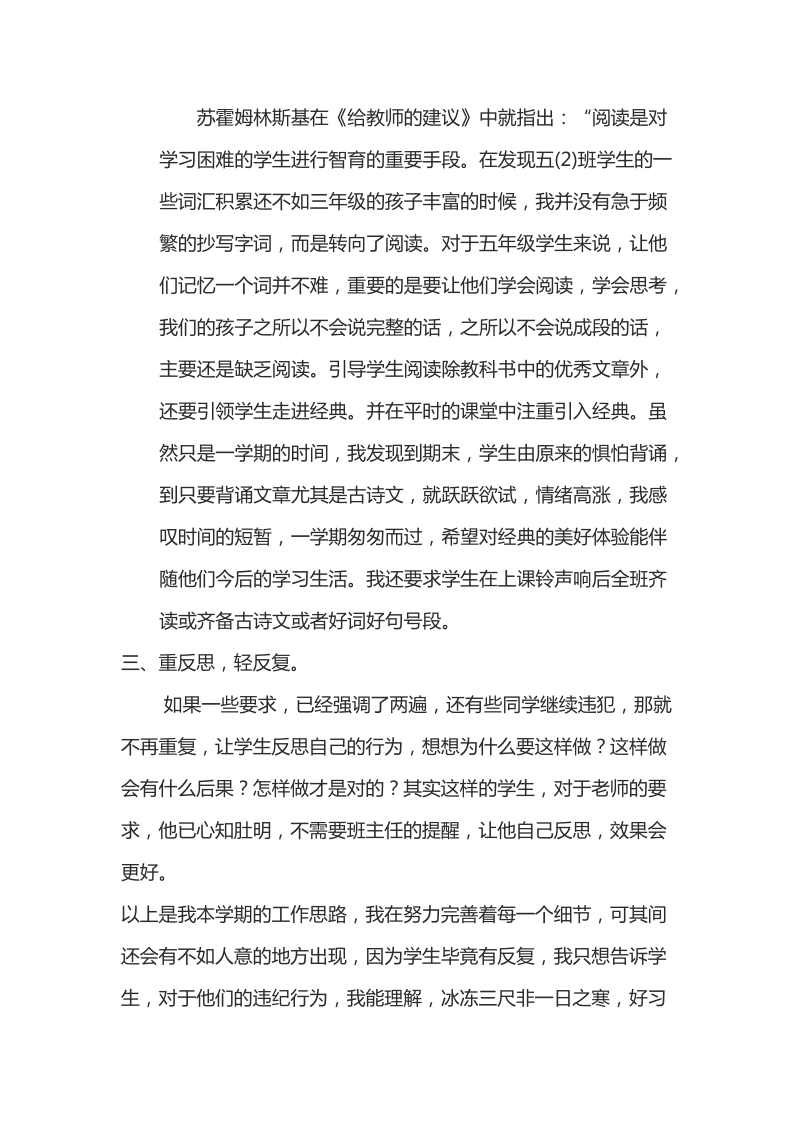 班 主 任 工 作 总 结.docx_第2页