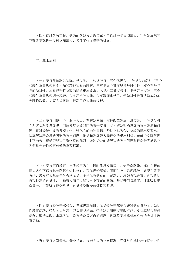 局机关党员保先教育活动实施方案.doc_第2页