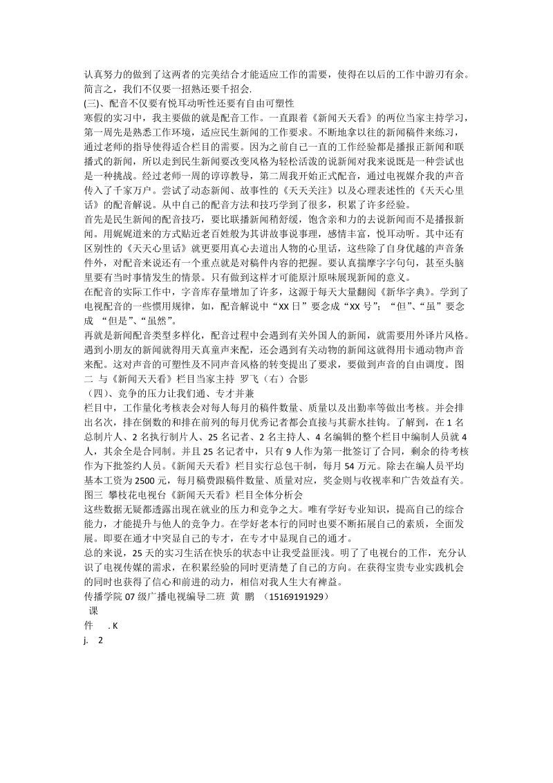 攀枝花电视台实习报告_0.doc_第2页