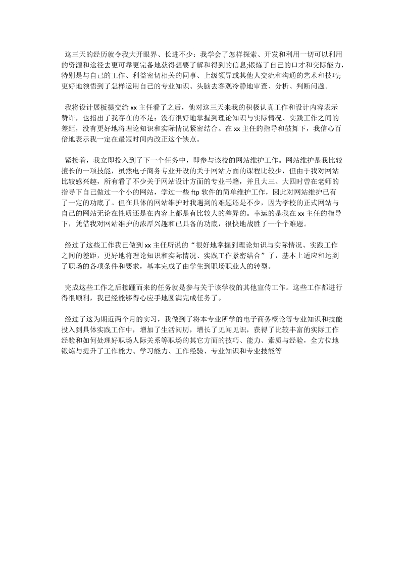 年7月工商管理专业大学生实习报告.doc_第3页