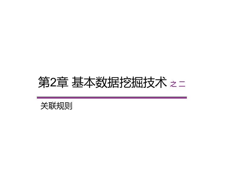 关联关系（一）.ppt_第1页