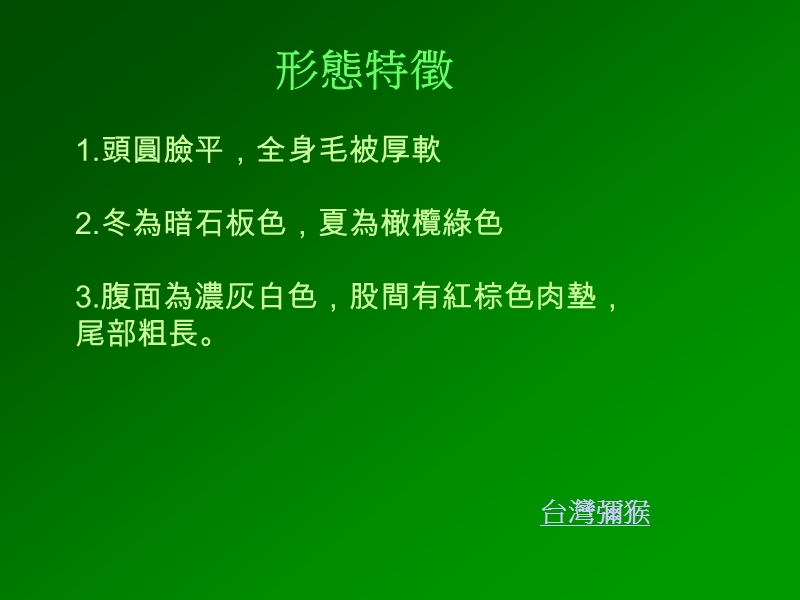 形态特徵.ppt_第3页