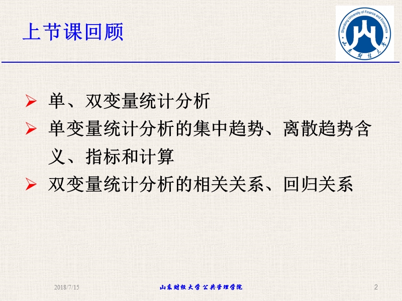 统计分析与统计图表.ppt_第2页