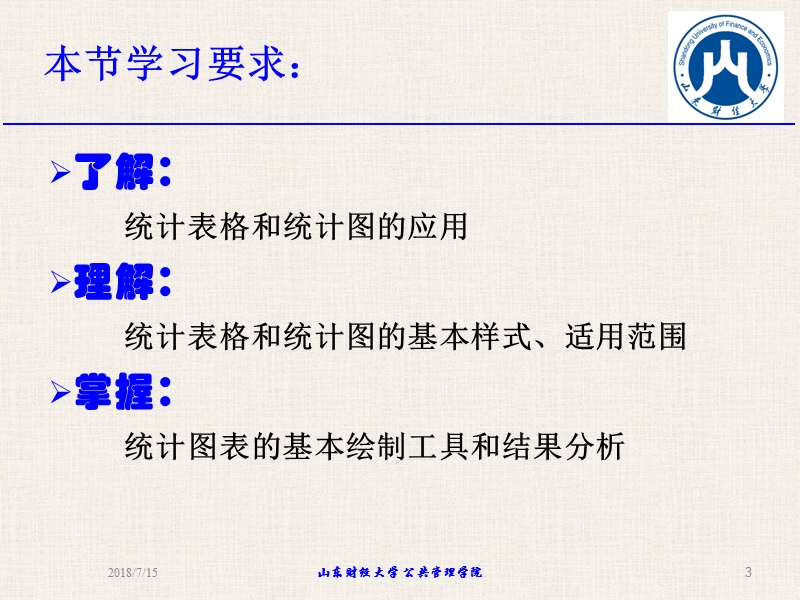 统计分析与统计图表.ppt_第3页