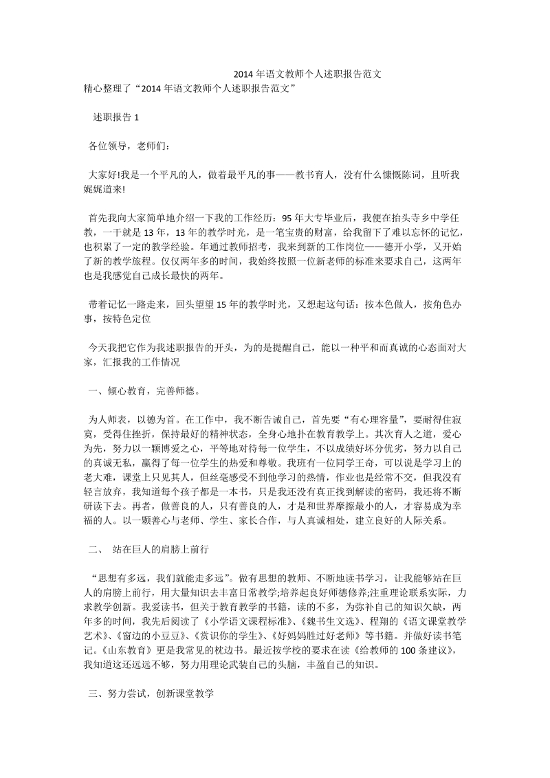 2014年语文教师个人述职报告范文.doc_第1页