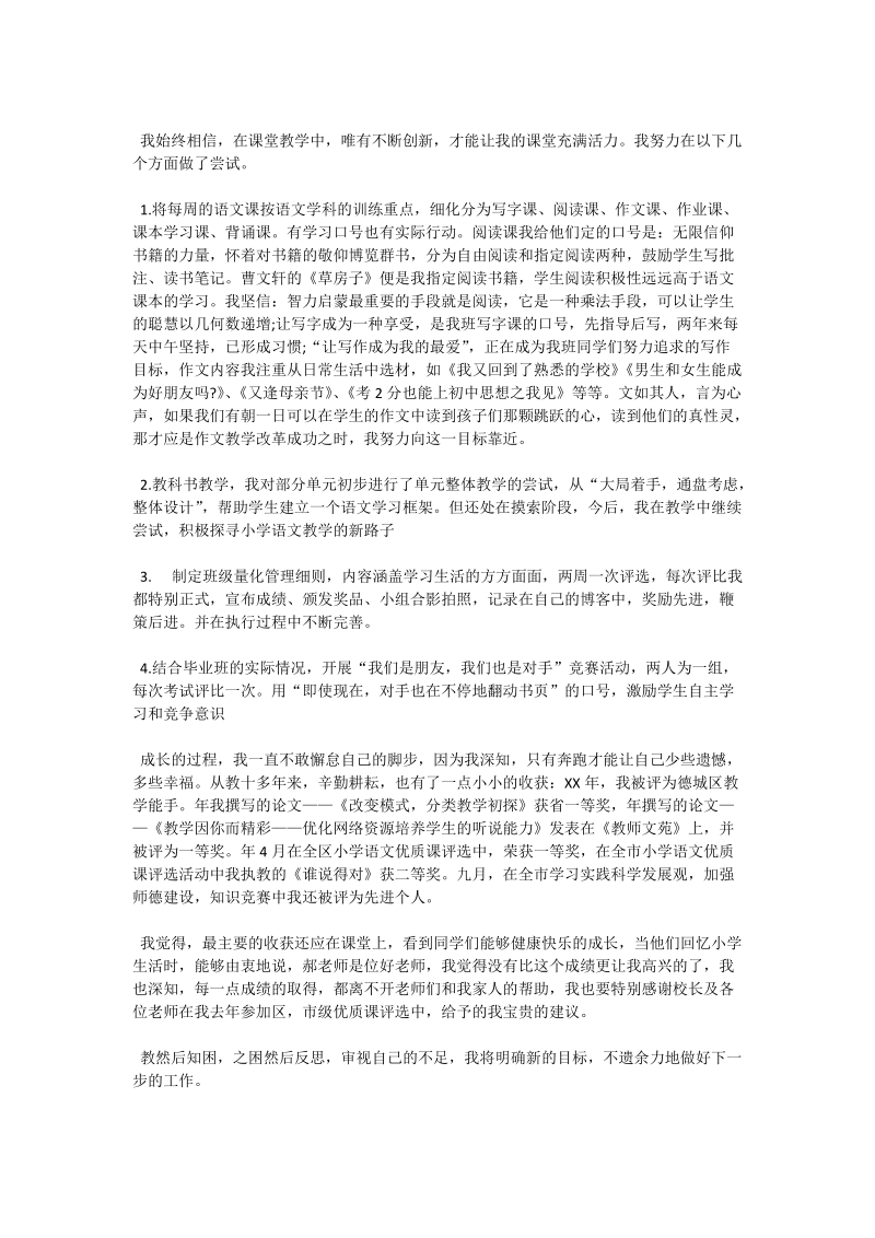 2014年语文教师个人述职报告范文.doc_第2页