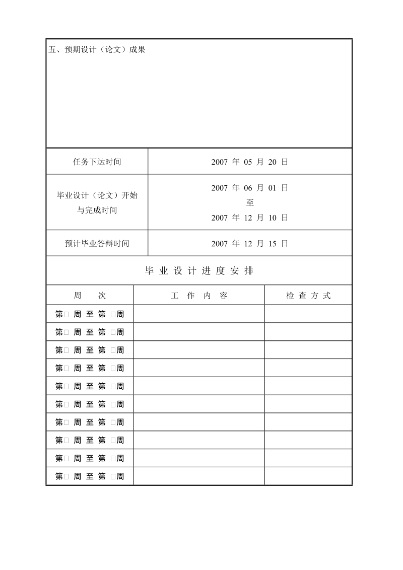 毕业设计(论文)任务书机械手大小求分选控制.doc_第3页