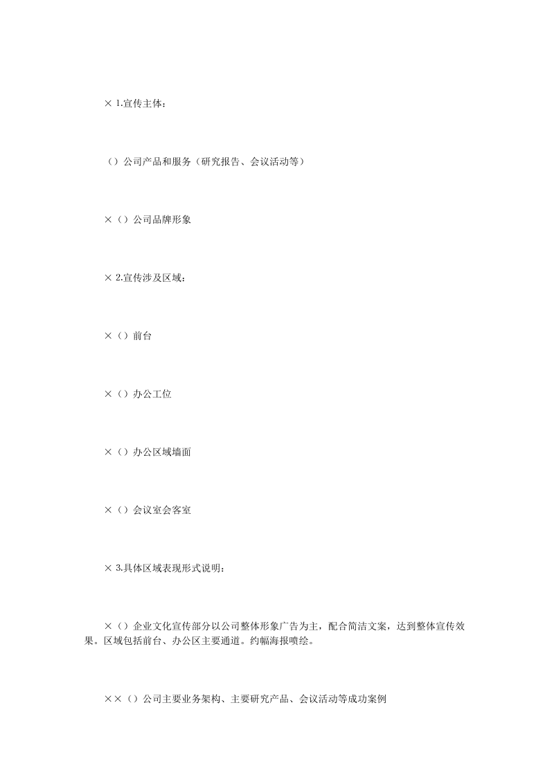 公司企业形象宣传策划办公环境设计方案.doc_第2页