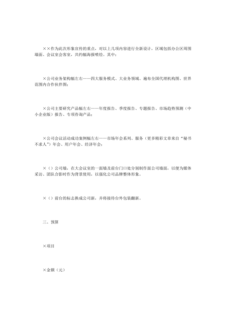 公司企业形象宣传策划办公环境设计方案.doc_第3页