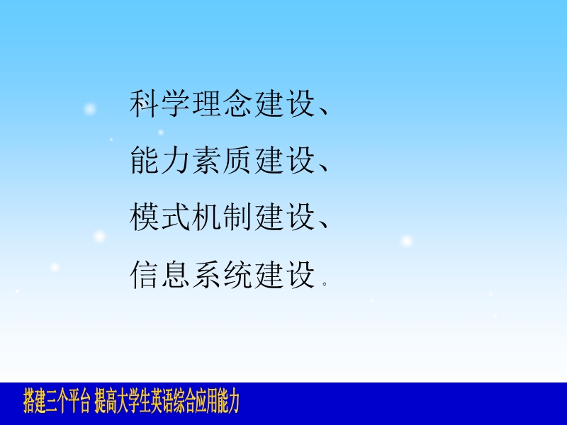 三个平台建设.ppt_第2页