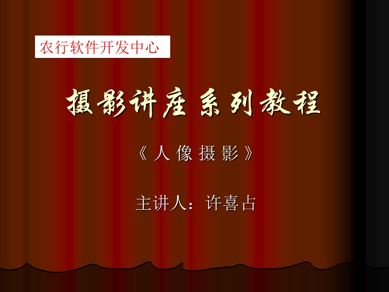 人像摄影(初级) ppt.ppt_第1页