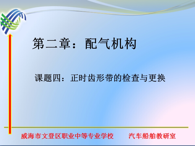 正时齿形带的作用.ppt_第1页