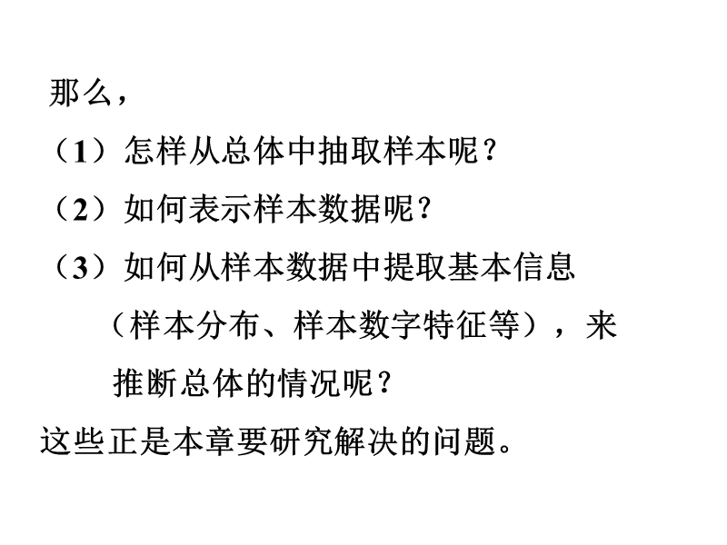 简单随机抽样.ppt_第3页