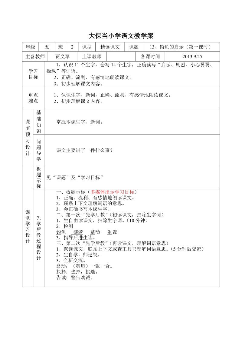 (贾义军)13、钓鱼的启示.doc_第1页