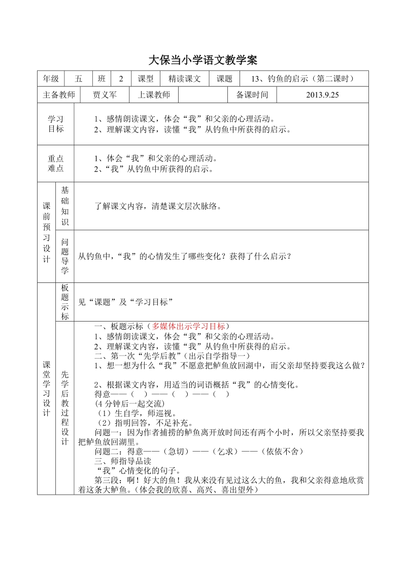 (贾义军)13、钓鱼的启示.doc_第3页