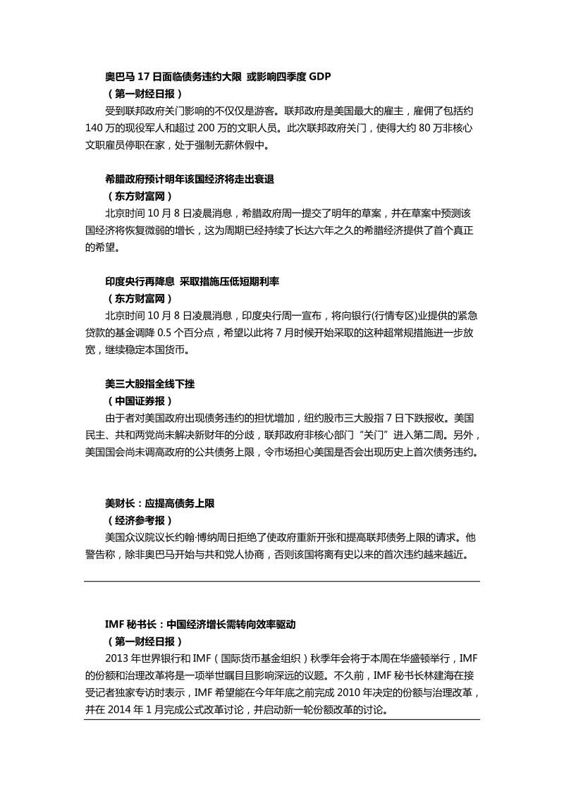 10月8日财经媒体要闻早读.doc_第2页