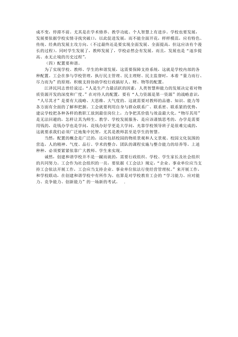 工会应在和谐学校创建中有所作为.doc_第2页