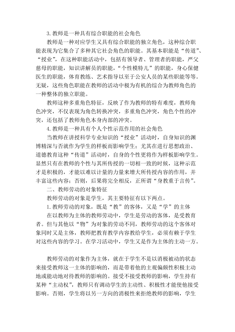 浅论教师劳动的基本特点.doc_第2页