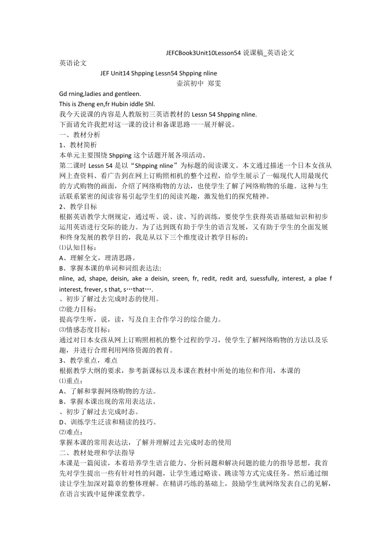 jefcbook3unit10lesson54说课稿_英语论文.doc_第1页