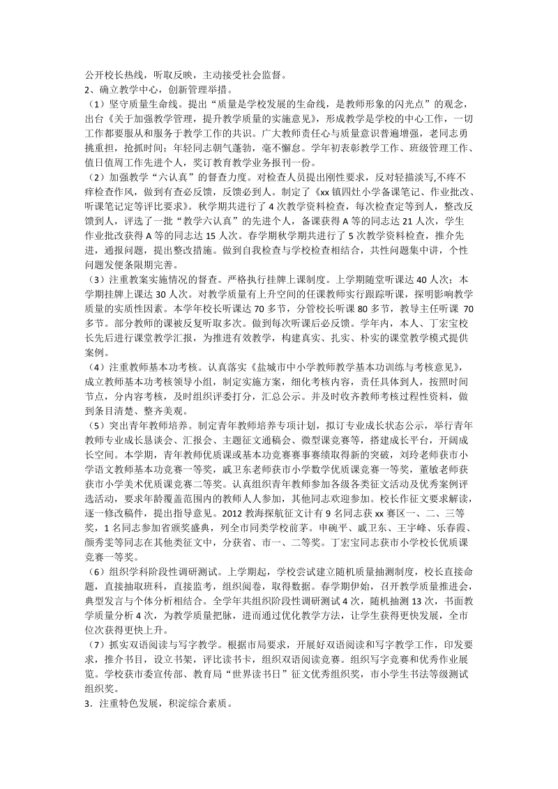 班子集体述职述廉报告.doc_第2页