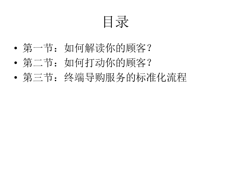 夏利豪皮具终端导购服务的标准化流程.ppt_第2页