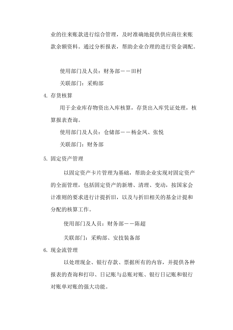 erp系统主要模块及功能介绍.doc_第2页