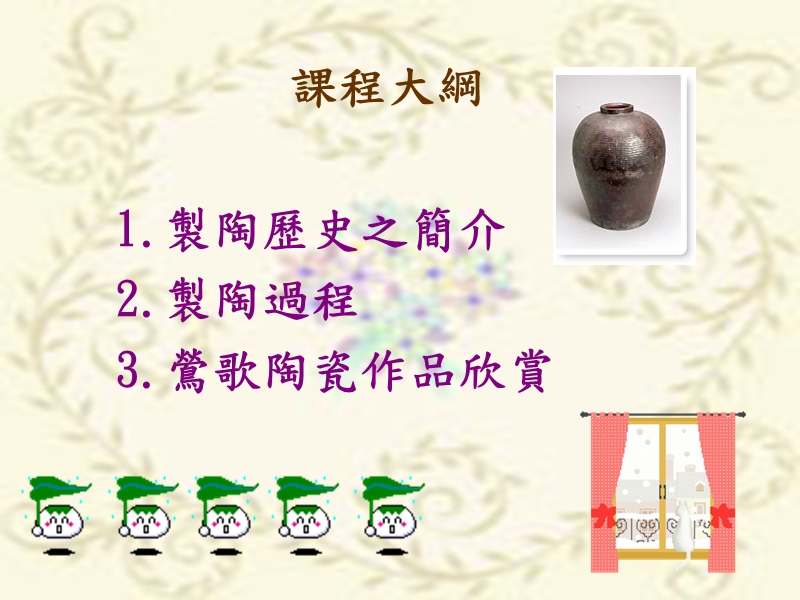 陶瓷的制作过程.ppt_第2页