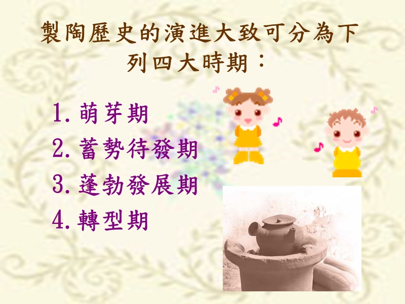 陶瓷的制作过程.ppt_第3页