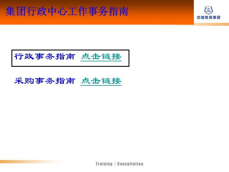 行政制度.ppt_第3页