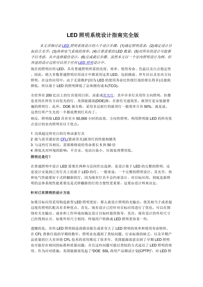 led照明系统设计指南完全版.doc_第1页