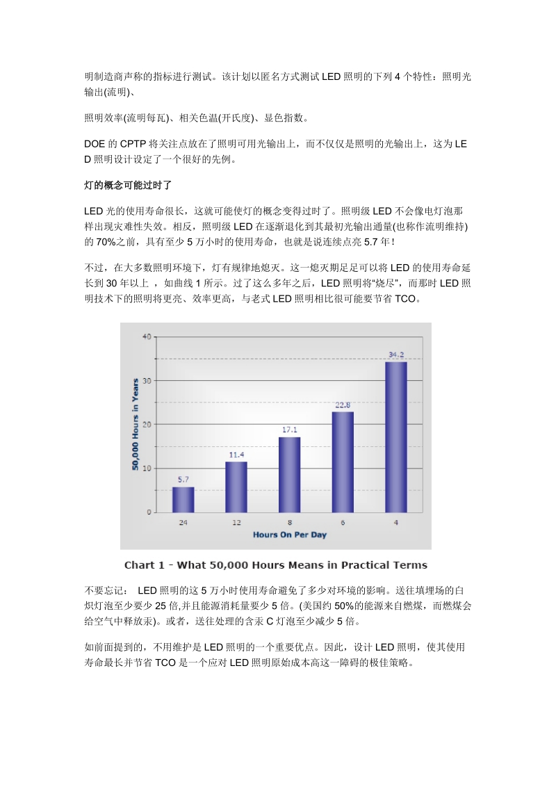 led照明系统设计指南完全版.doc_第2页