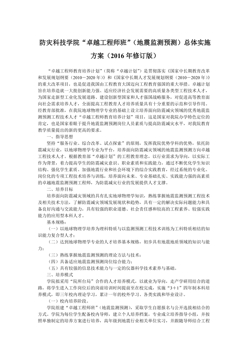 地球物理学专业“卓越工程师教育培养计划”总体实施 ….doc_第1页