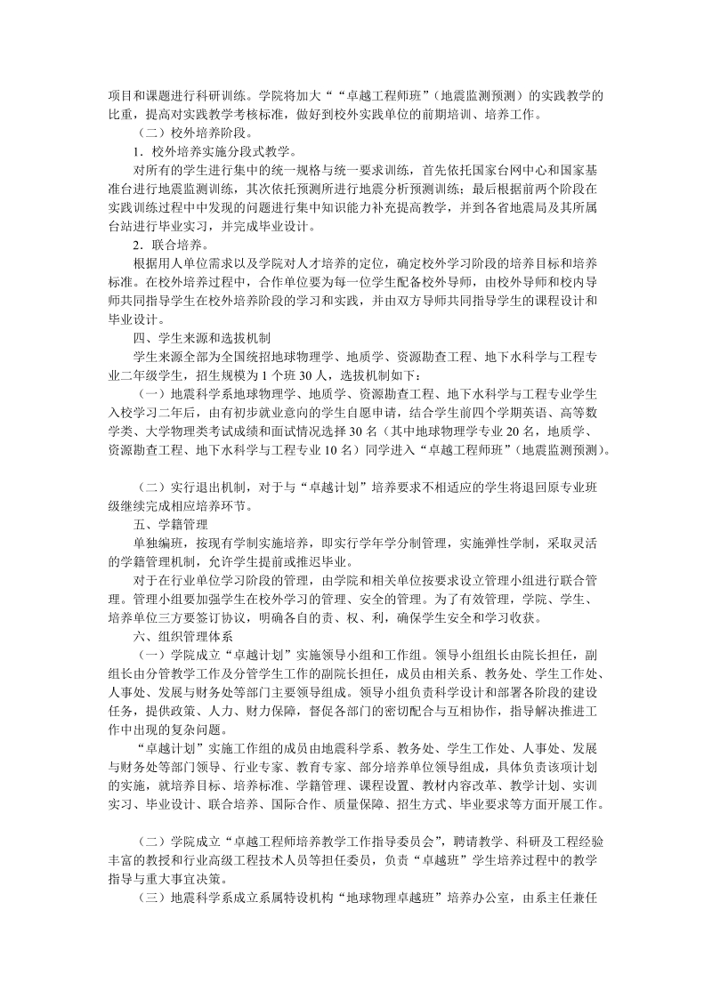 地球物理学专业“卓越工程师教育培养计划”总体实施 ….doc_第2页