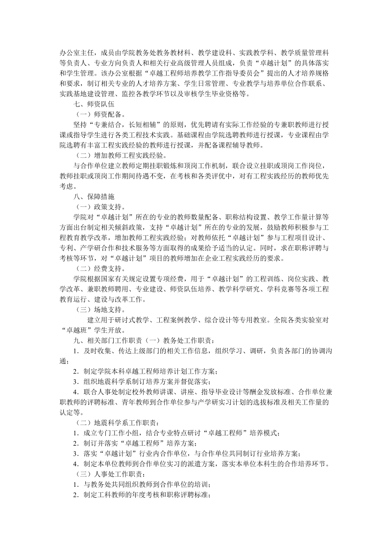 地球物理学专业“卓越工程师教育培养计划”总体实施 ….doc_第3页