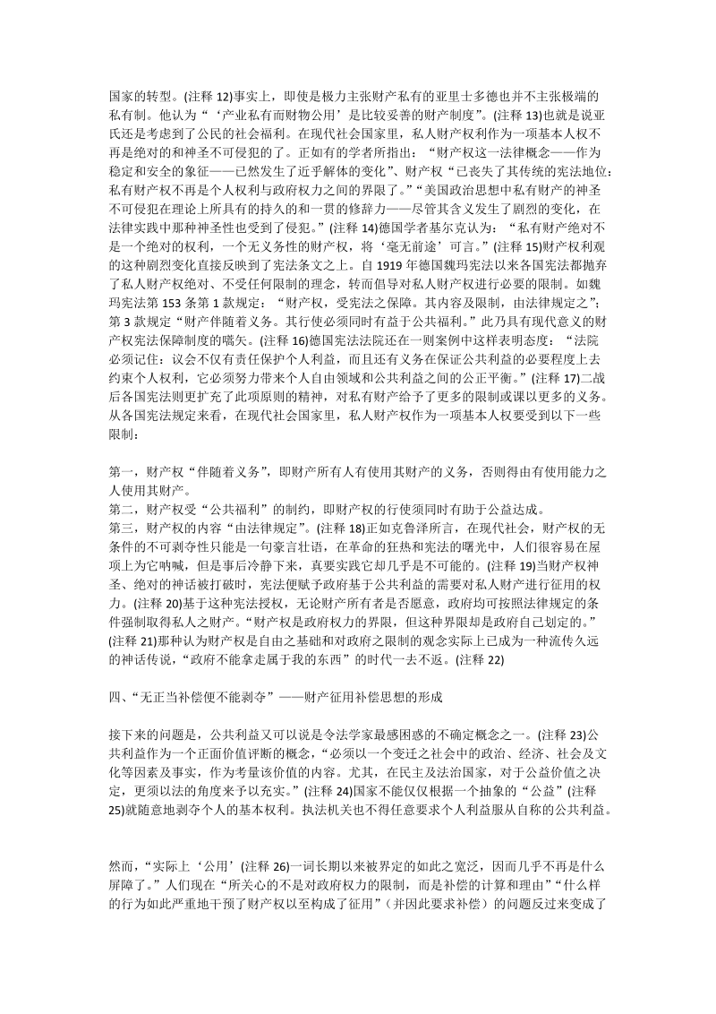 行政补偿思想溯源 ——以财产权利观的历史变迁为视角 - 论文.doc_第3页