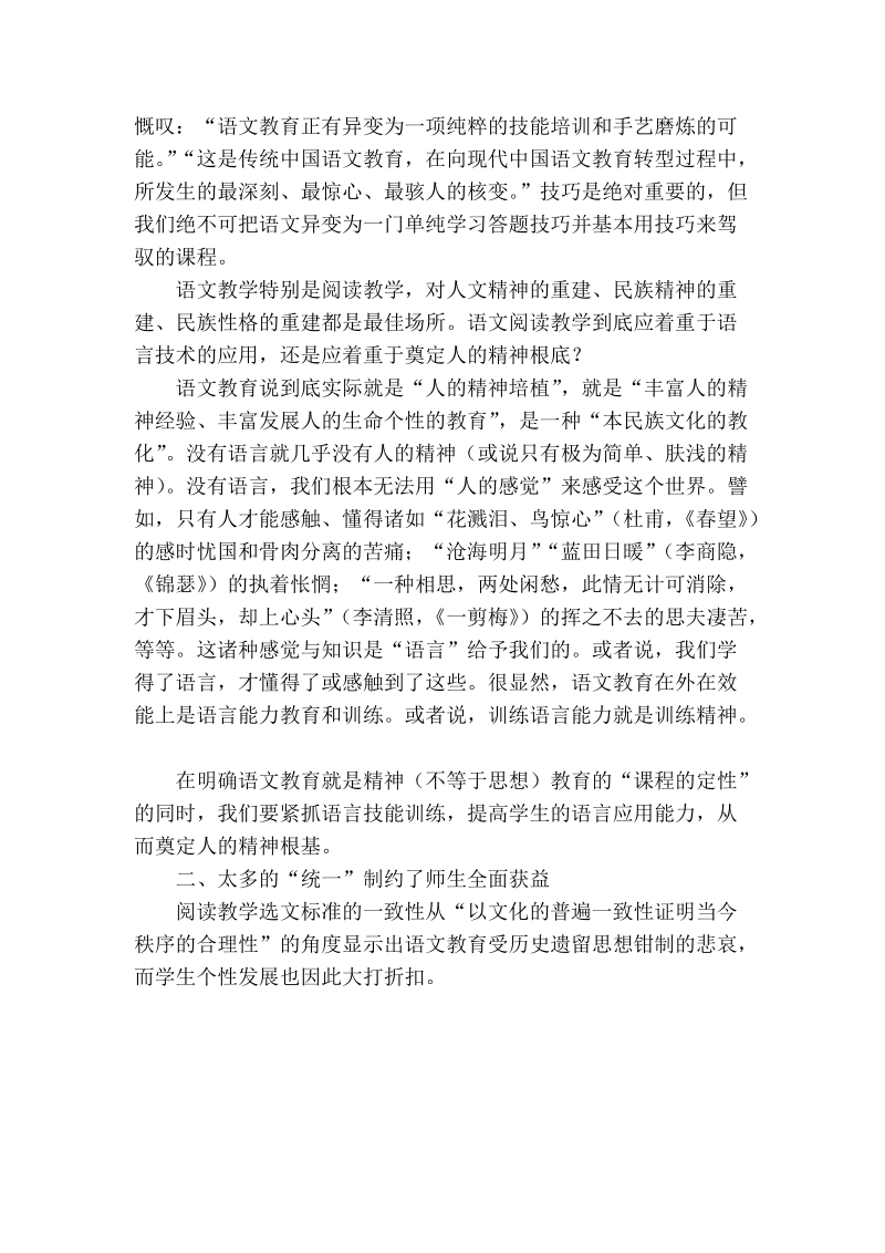 浅谈高中语文阅读教学实施课改面临的功利性问题.doc_第3页