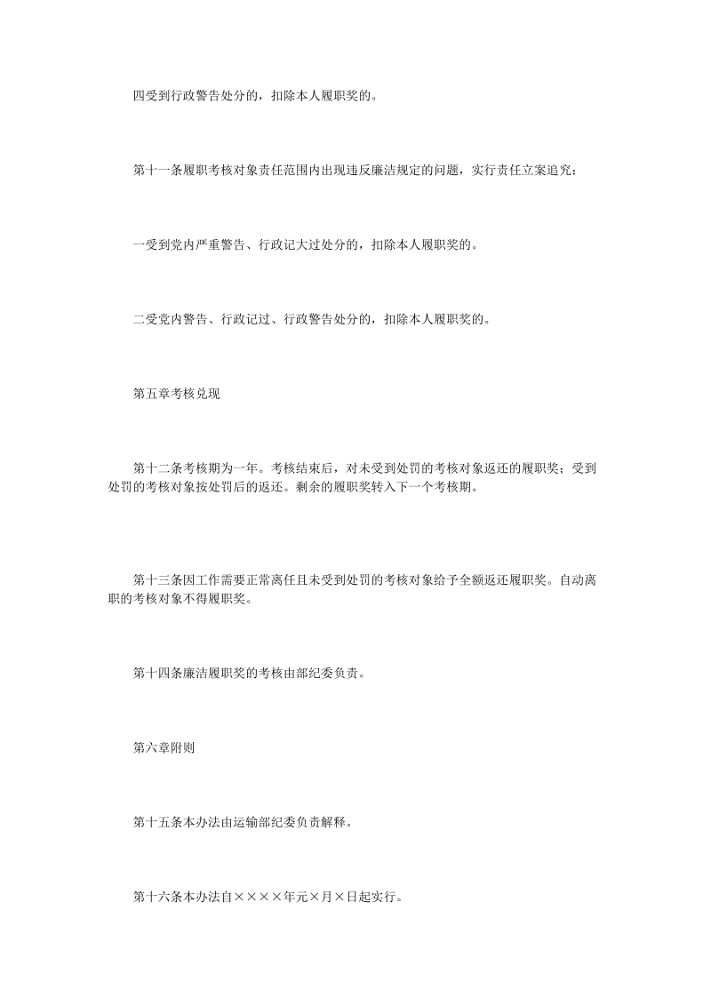 企业廉洁履职奖惩办法.doc_第3页