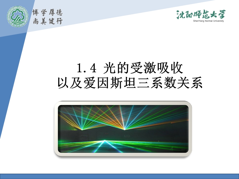 受激吸收.ppt_第1页