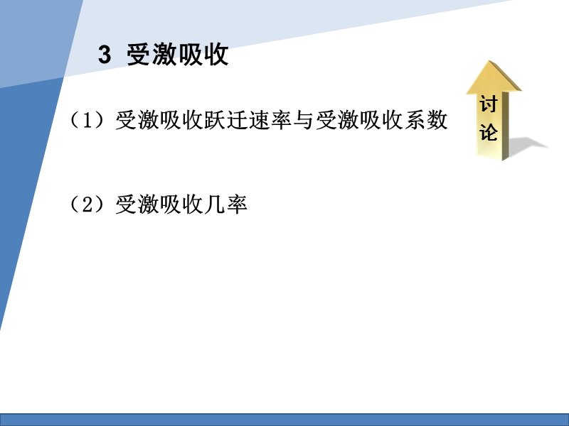 受激吸收.ppt_第3页