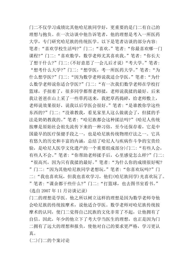 浅论教师促进少数 民族学生学业成绩的一项个案研究.doc_第3页